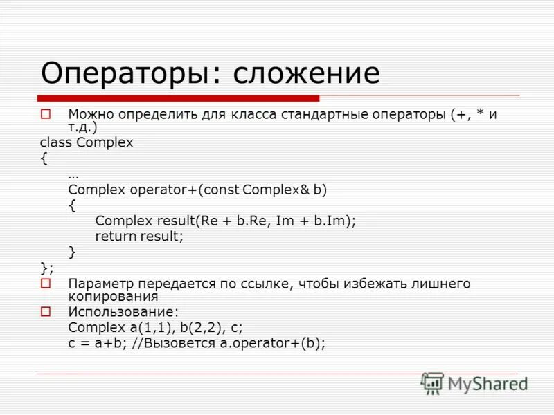 сложение операторов. сложение переменных. перегрузка оператора сложения. унарный сложение оператор. вычитание матриц формула.