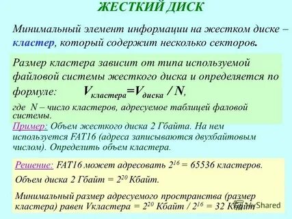Определить размер кластера