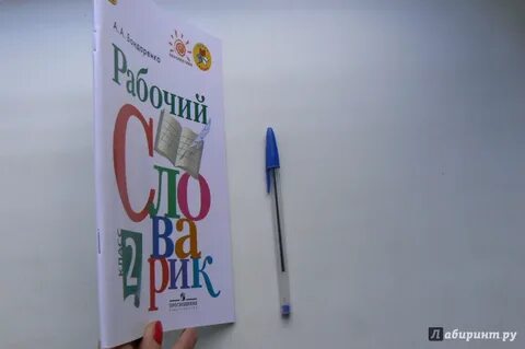 Рабочий словарик