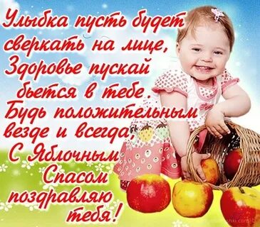 Яблочный спас прикол