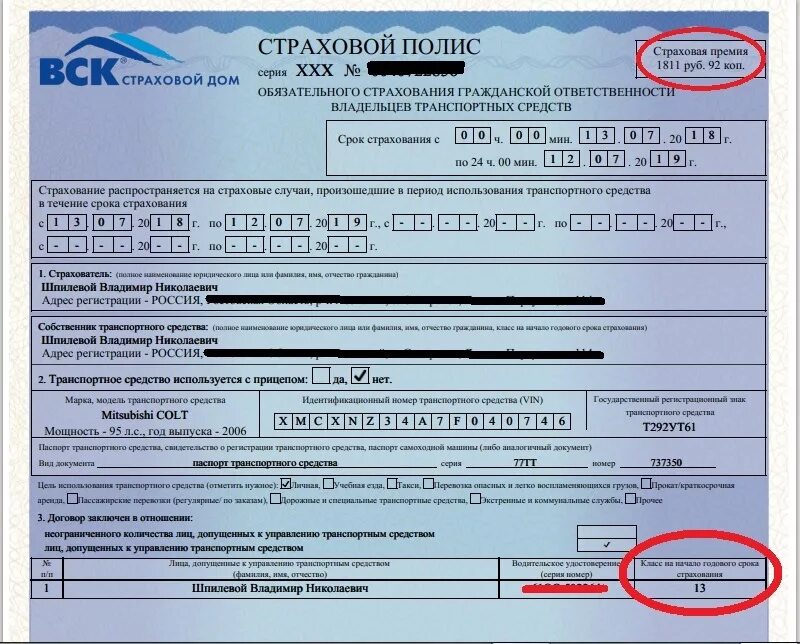 Страховой полис. Страховка ОСАГО. Страховой полис на автомобиль. Страхование автомобиля ОСАГО. Номер автострахование