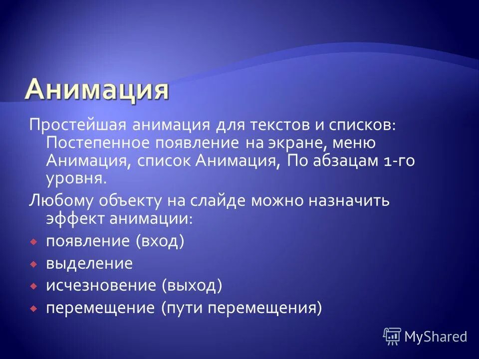 Самопоглощенность это в психологии. Постепенное появление текста. Появление по щелчку в презентации. Малая диагностика. Возникновение цивилизации.