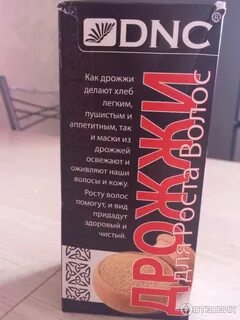 Дрожжи от выпадения волос отзывы