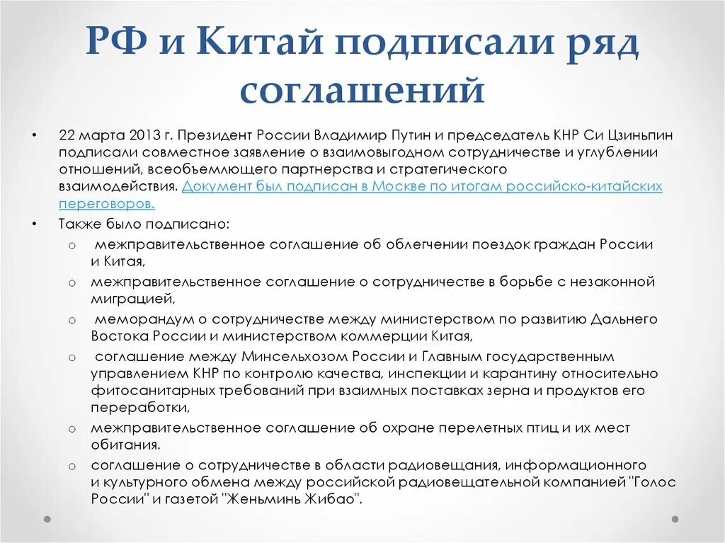 Договор между россией. Подписанный договор с Китаем. Соглашение об охране перелетных птиц. Соглашение между Китаем и Россией перечень. Китайцы подписывают договор.