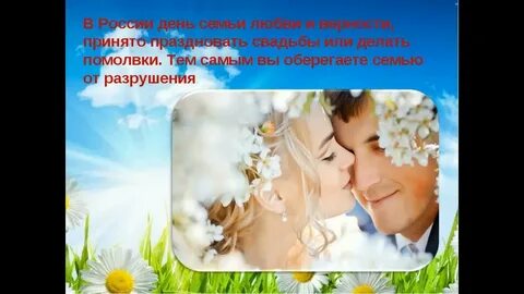Любовь и верность презентация