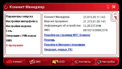 Как узнать коннект. МТС 3372. МТС 827f. Модем роутер МТС Коннект менеджер. Разлочка 4g модема МТС.