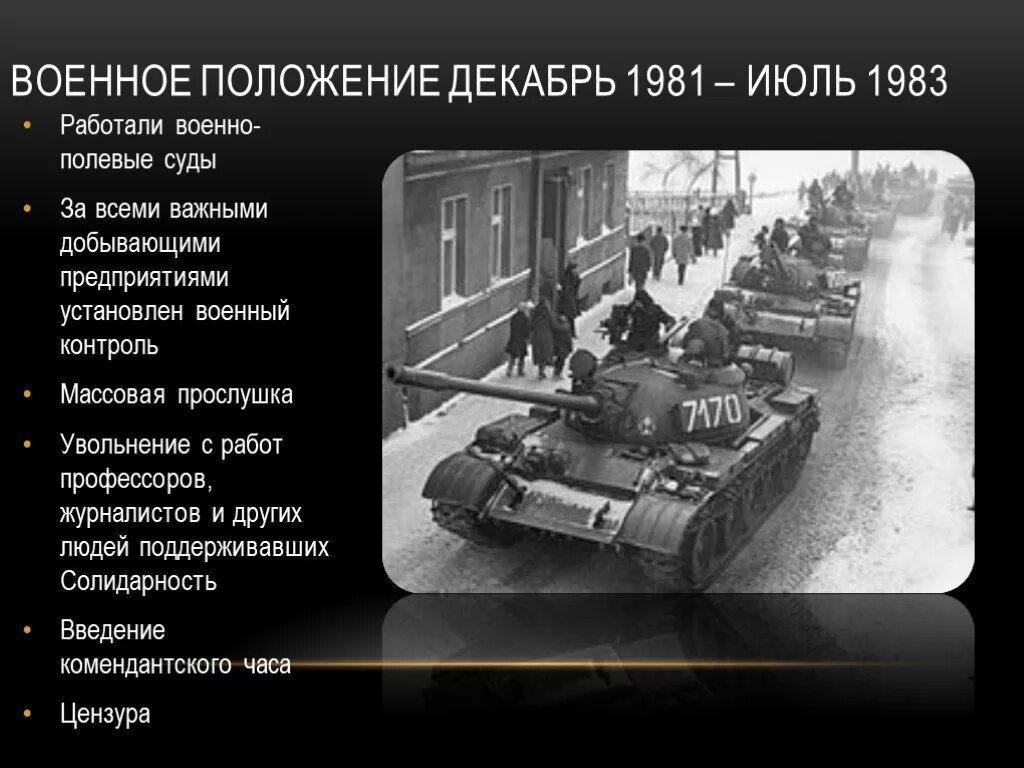 Условия военного положения в рф. Военное положение. Режим военного положения. Военное положение презентация. Военное положение это в истории.