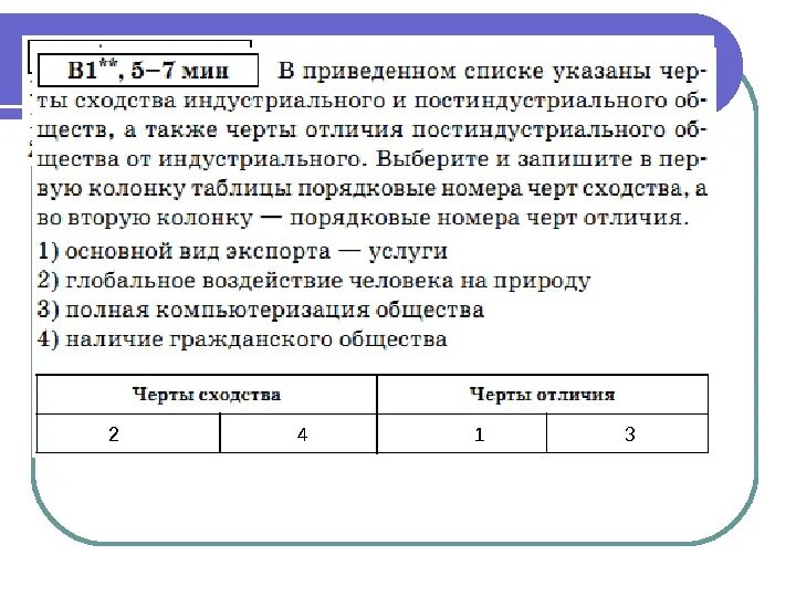 В приведенном списке указаны черты сходства рыночной. Черты сходства и черты различия в обществе. Черты сходства традиционного и индустриального общества. Общество таблица черты сходства и черты различия. Что такое черты сходства и черты различия Обществознание.