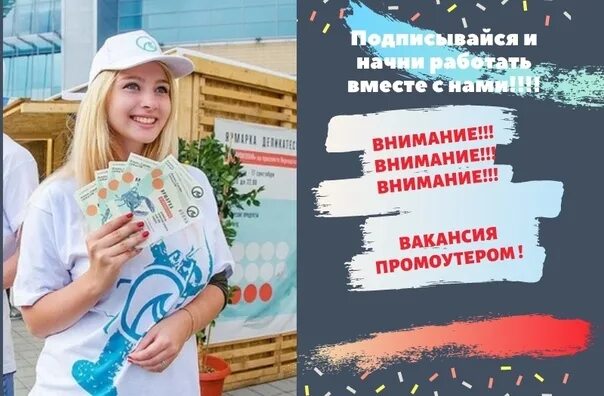 Работа с листовками с 12 лет. Раздача рекламных листовок. Промоутер листовки. Промоутер раздача листовок. Требуется промоутер для раздачи.