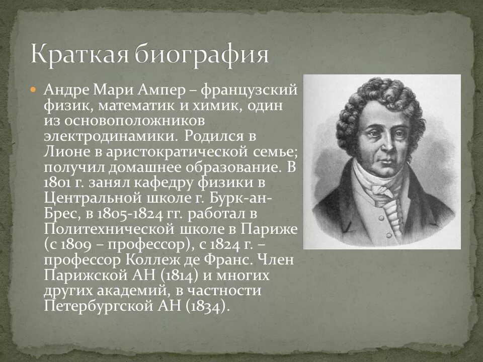 Ампер чем известен. Ампер ученый физик. Андре-Мари ампер. Андре Мари ампер 1820 год. Андре Мари ампер портрет.