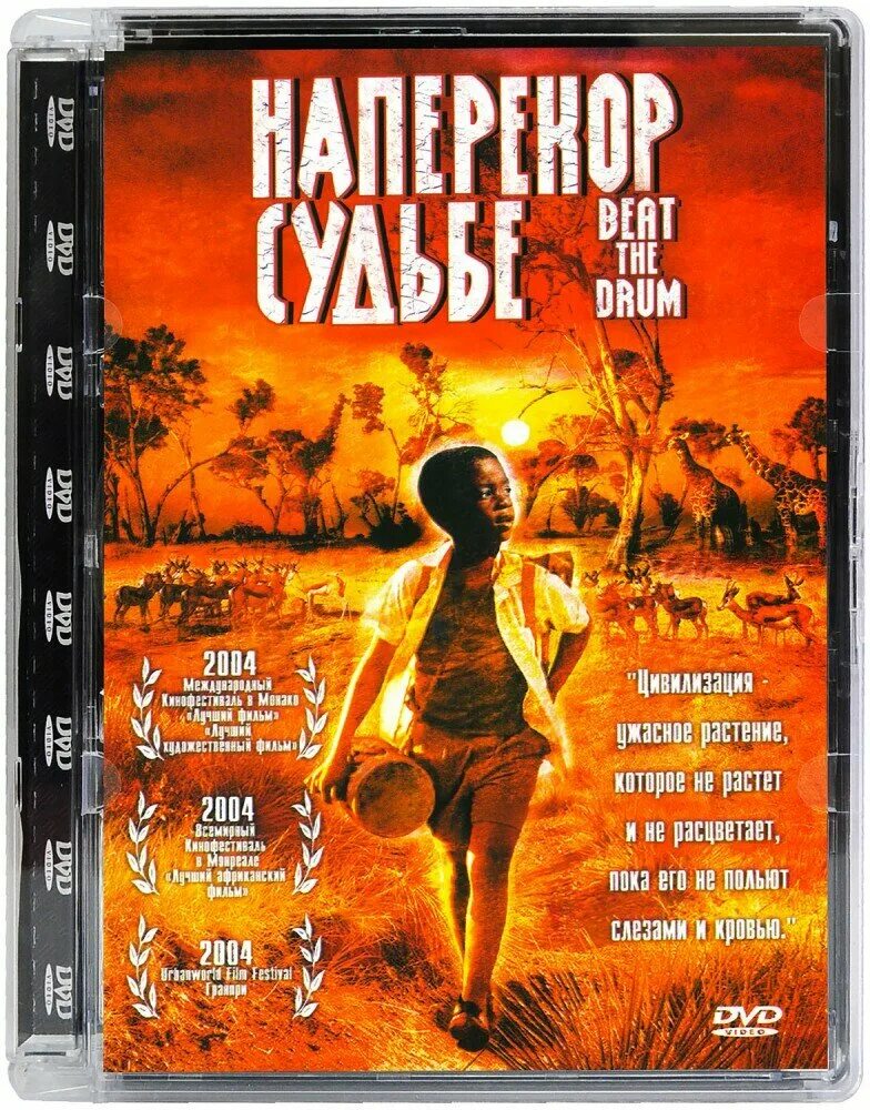 Наперекор судьбе читать. Наперекор судьбе (DVD).