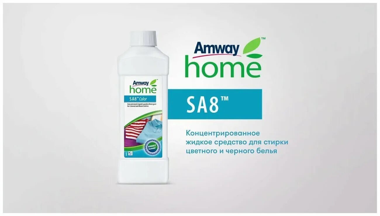 Амвей бич. Amway концентрированное жидкое средство sa8. Sa8™жидкое средство для стирки. Amway. Amway концентрированное жидкое средство для стирки 4л. Amway sa 8 средство для стирки 1л.