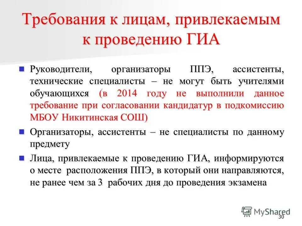Ассистент огэ