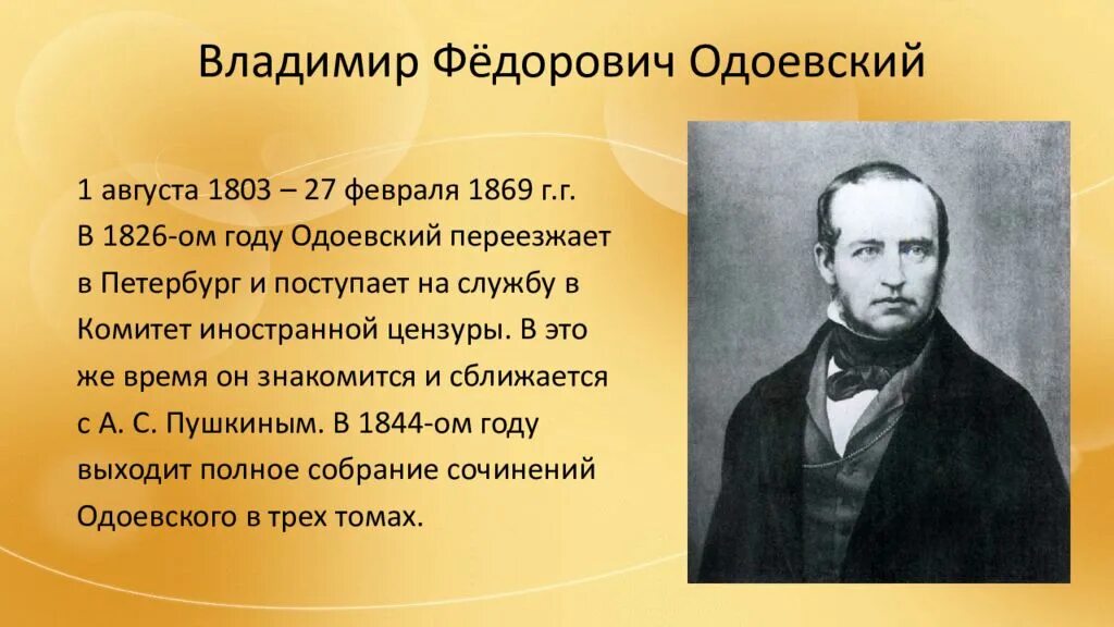 Одоевский в ф краткое содержание
