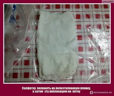 Димексид компресс на пятку