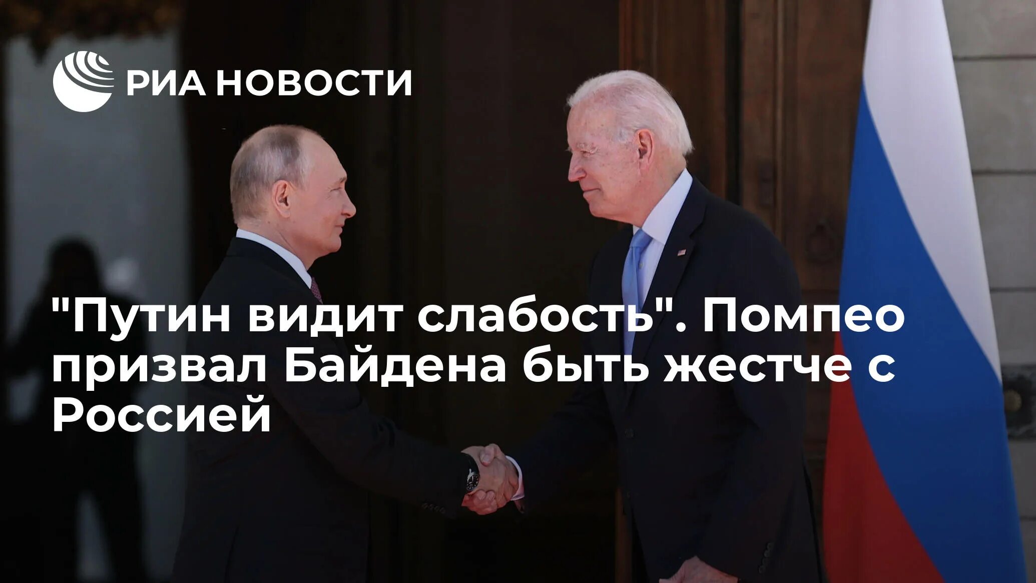 Что сказал байден о путине дословно перевод. Встреча Путина и Байдена 2021. Саммит Путина и Байдена 2021.