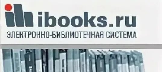 Айбукс электронная библиотека. ЭБС IBOOKS. Электронно-библиотечная система «айбукс.ру. ЭБС "IBOOKS.ru". Политех электронная библиотека