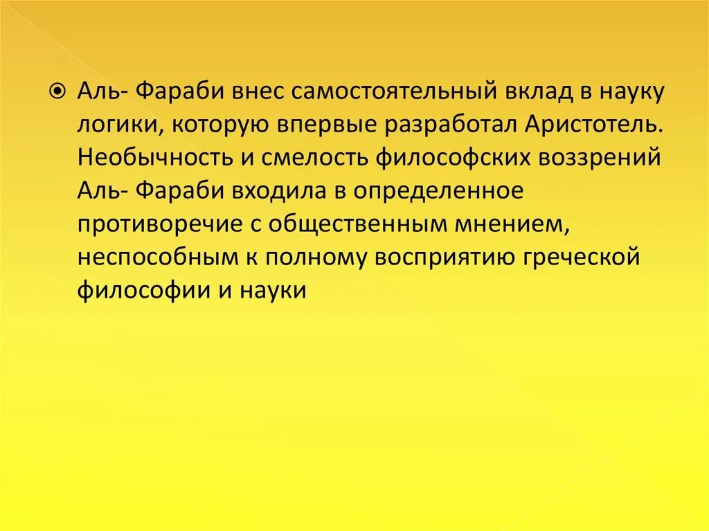 Классификация наук Аль Фараби. Философия взгляды Аль Фараби. Вклад Аль Фараби в науку.. Классификация наук Аристотель Аль-Фараби ибн-сина.