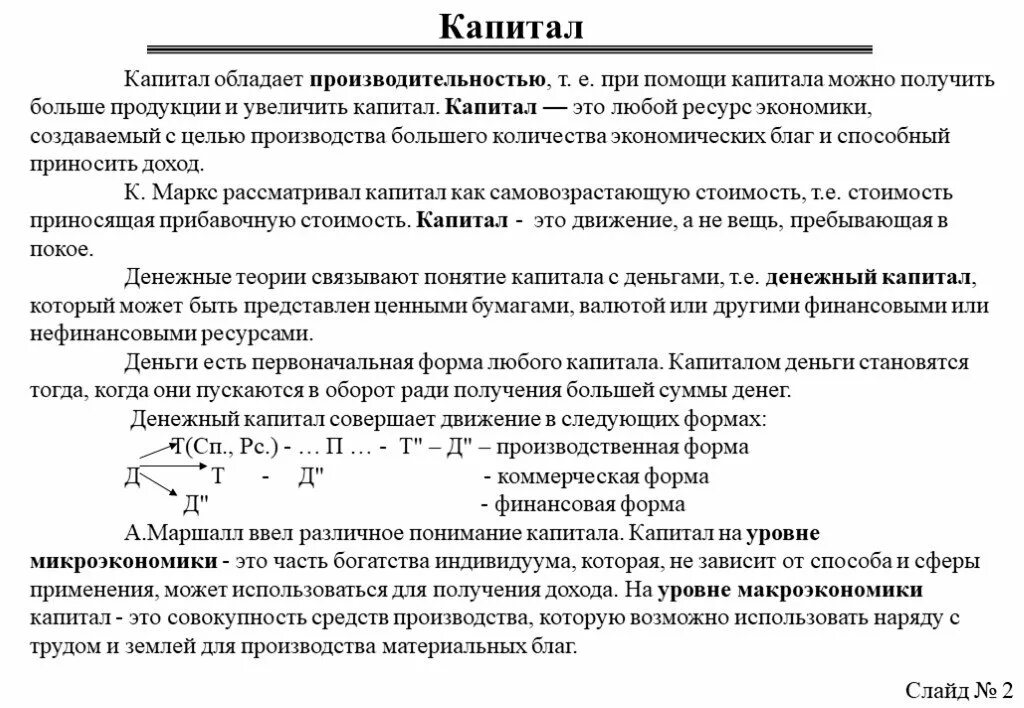 Производительность капитала. Эссе капитал экономика. Капитал сочинение. Капитал как экономический ресурс. Умножить свое богатство