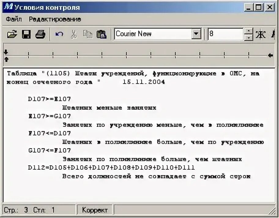 Формула контроля работа. Формула контроля работа