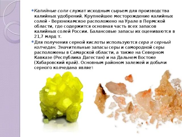 Калийные соли в каких странах. Информация о калийной соли. калийные соли ископаемые. калийные и поваренные соли. калийная соль полезное ископаемое.