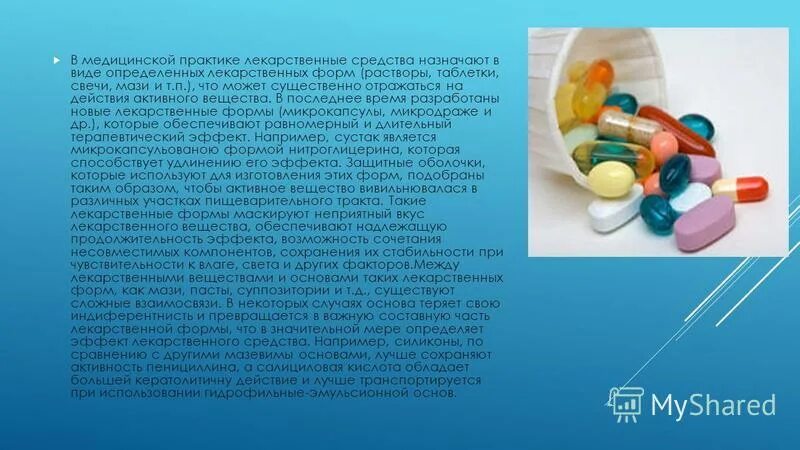 Лекарственное вещество это. Лекарство в виде определенной лекарственной форме. Лекарство это определение. Зависимость от лекарственных препаратов презентация. Свойства и формы лекарственных веществ..