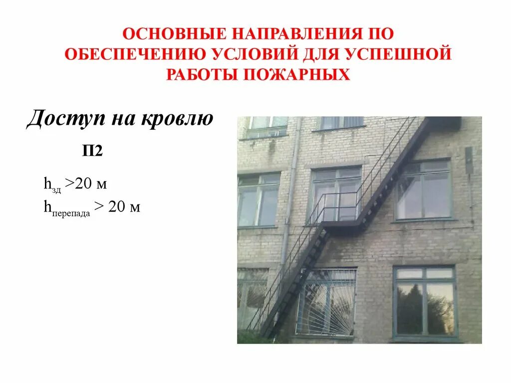 Обеспечение устойчивости зданий и сооружений конспект мчс. Обеспечение устойчивости зданий и сражений при пожаре. обеспечение устойчивости зданий и сооружений. устойчивость зданий и сооружений при пожаре. обеспечение устойчивости зданий и сооружений при пожаре коротко.