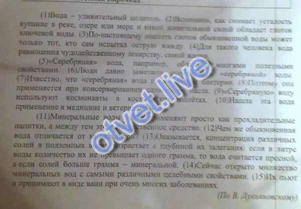 Вода удивительный целитель впр 4. План текста из 3 пунктов. План текста из 3 пунктов в ответе. Составь и запиши план текста из 4 пунктов 3 класс. Составить и записать план текста из 3 пунктов.