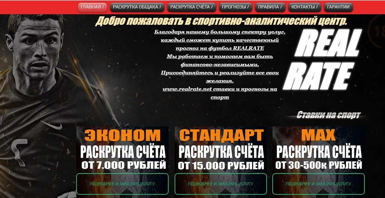 Раскрутка счета. Раскрутка счета