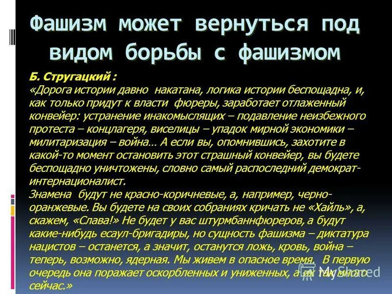 Нацизм признаки. Признаки фашизма. Признаки фашизма Стругацкий. Признаки фашизма в стране. Умберто эко признаки фашизма.