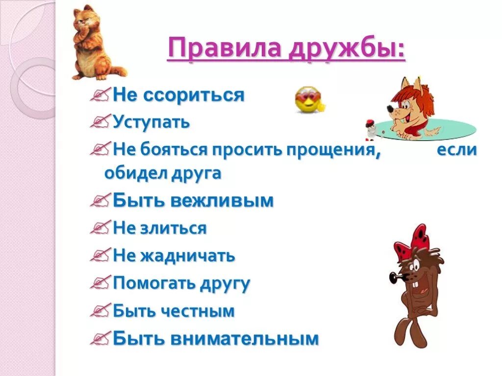 Песня помогите друзья. Задания на тему Дружба. Правила дружбы 2 класс. Презентация на тему Дружба. Задания про дружбу.