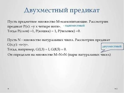 Предикат это