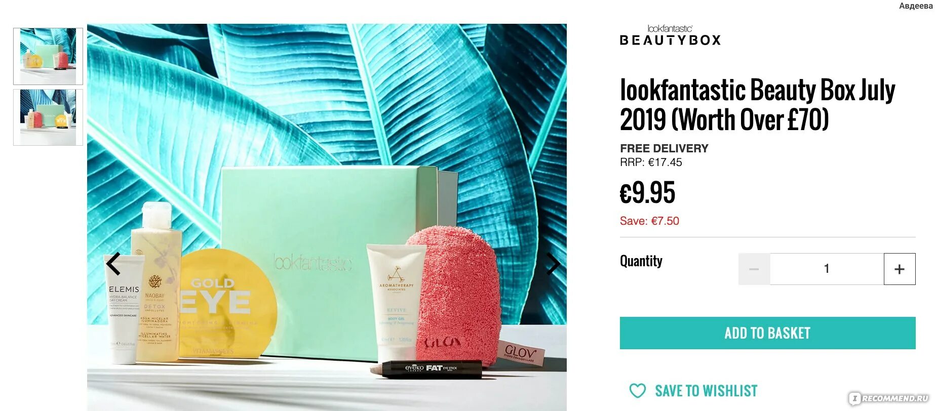 Lookfantastic Beauty Box July 2020. Lookfantastic Beauty Box November 2019.