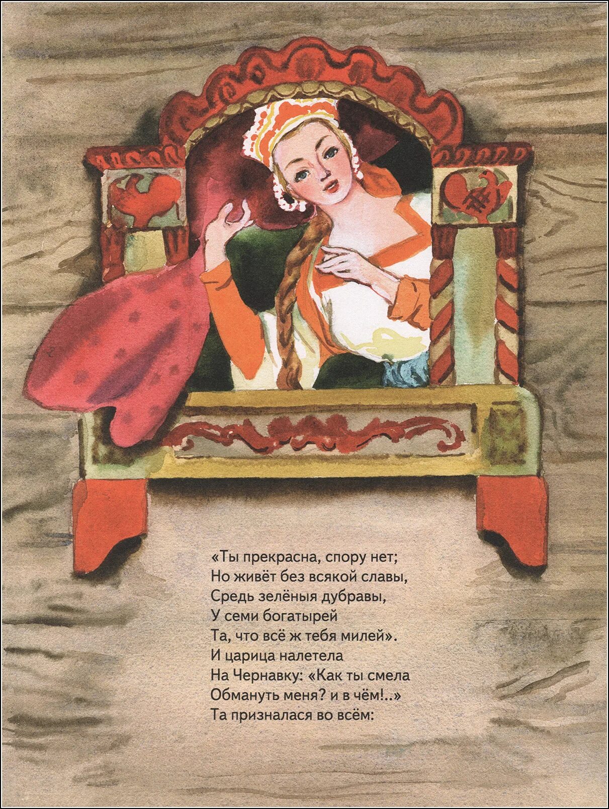 Ты прекрасна спору нет но царевна