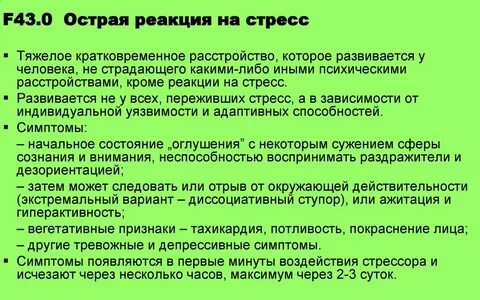 Реакция на стресс симптомы