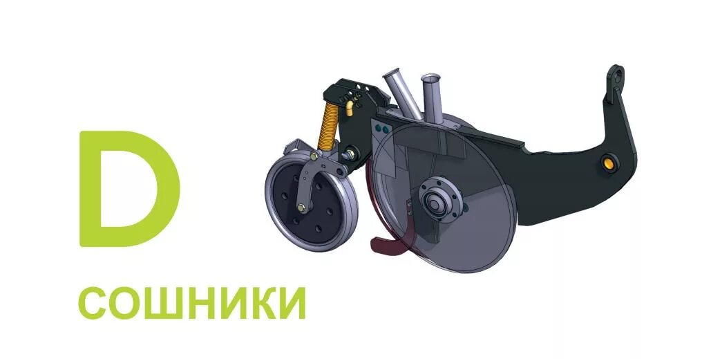 Зачем нужен сошник. Чертеж сошника для мотоблока чемпион. Сеялка борго 3310 сошник анкерный. Однодисковый сошник rotec pro. Сошник.
