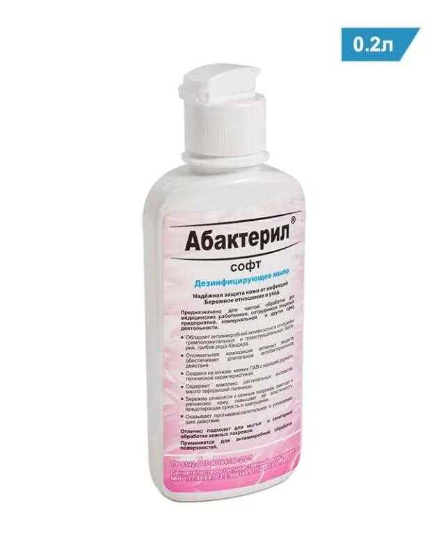 Абактерил-софт 200мл.. Абактерил 500 мл. Абактерил Актив 200мл. Жидкое мыло Абактерил-софт 500мл дозатор. Производители дезинфицирующих средств
