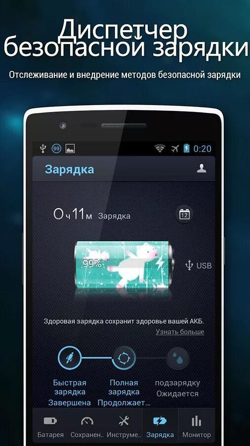 Du battery. Виджет заряда батареи. Du Battery Saver. Виджет батареи для Android. Экономия заряда батареи на андроид.