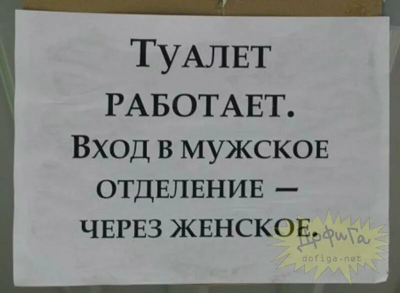 Мужчина зашел в туалет. Туалет не работает.