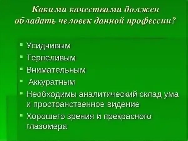 Качества с которым будет