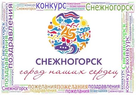 День снежногорска