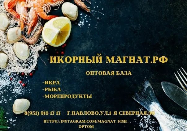 Икорный магнат москва. Икорный магнат. Витязь авто. Икорный магнат нижний новгород. Икорный магнат дзержинск циолковского.