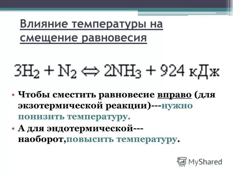 При повышении температуры равновесие сместится вправо