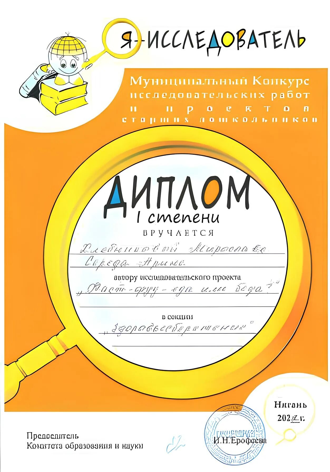 Рабочая программа я исследователь 1 4 класс. Грамота я исследователь. я исследователь.