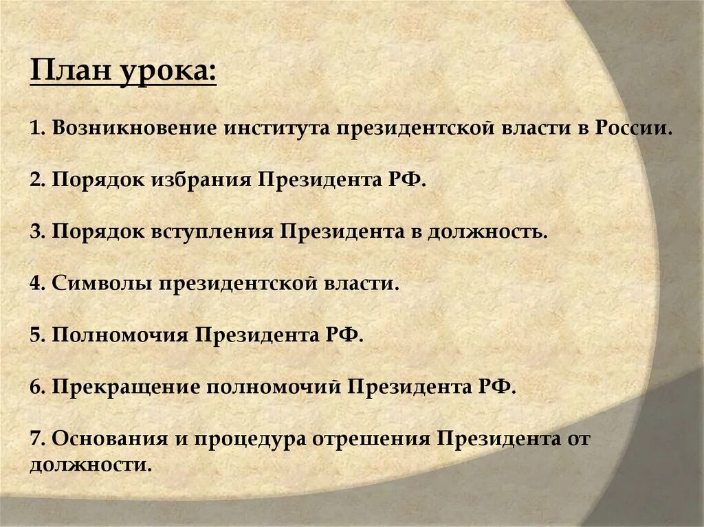 Институт президентства в рф егэ. Возникновение института президентства. Возникновение института президентской власти в России. Становление института президентства в РФ. Институт президентства план.