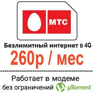 Безлимитный 4g мтс