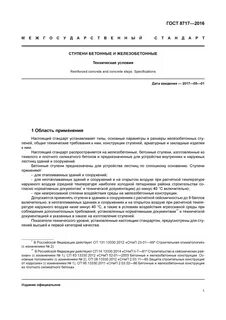 Технические условия 2016