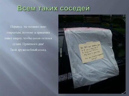 Сосед перевод