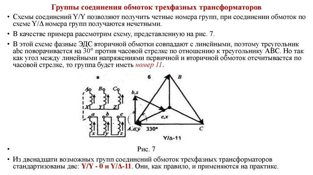 Группы трехфазных трансформаторов