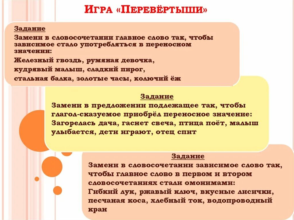 Словосочетания со словом переносной. Замените в словосочетании главное слово так чтобы Зависимое. Кудрявый малыш в переносном значении. Переносное значение слова румяная девочка. Кудрявый в переносном значении.